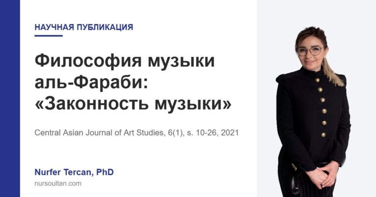 Философия музыки аль-Фараби: «Законность музыки»