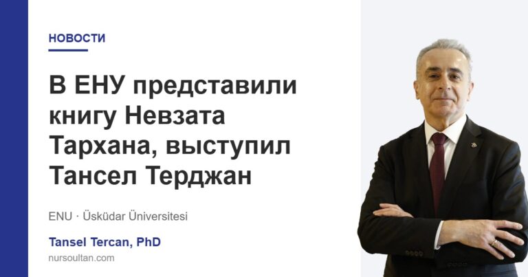 В ЕНУ представили книгу Невзата Тархана, выступил Тансел Терджан
